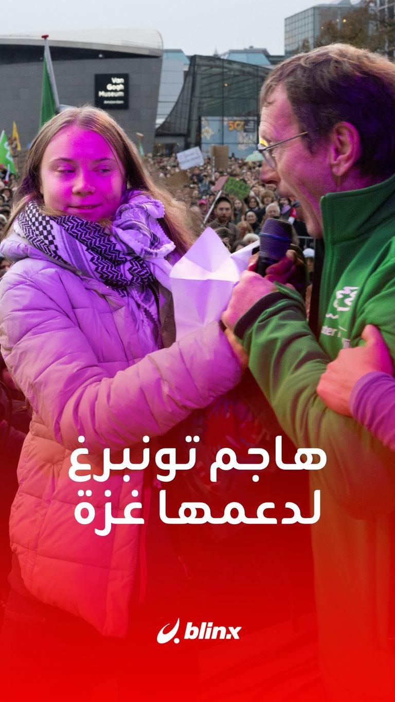 مرتدية كوفية فلسطينية