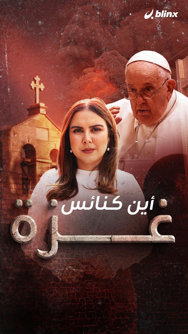 أين كنائس غزة؟