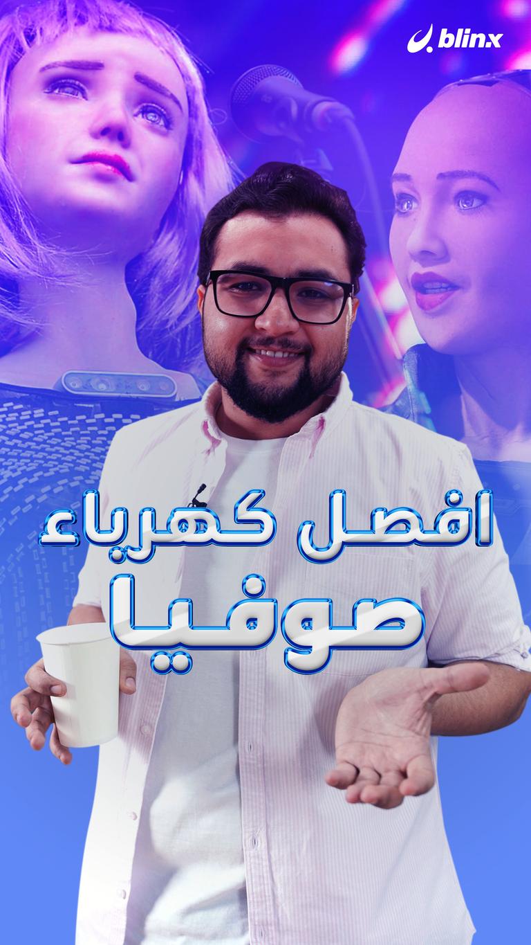 افصل كهرباء صوفيا