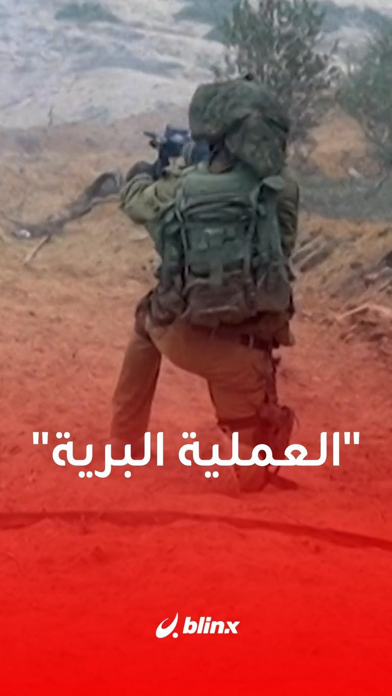 العملية البرية