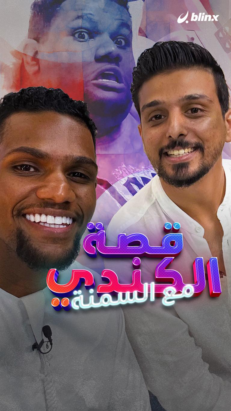 قصة الكندي مع السمنة