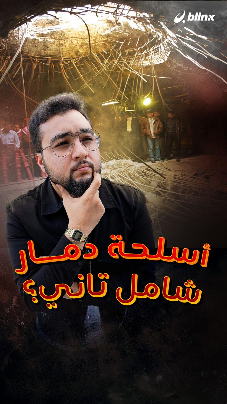 أسلحة دمار شامل ثاني؟