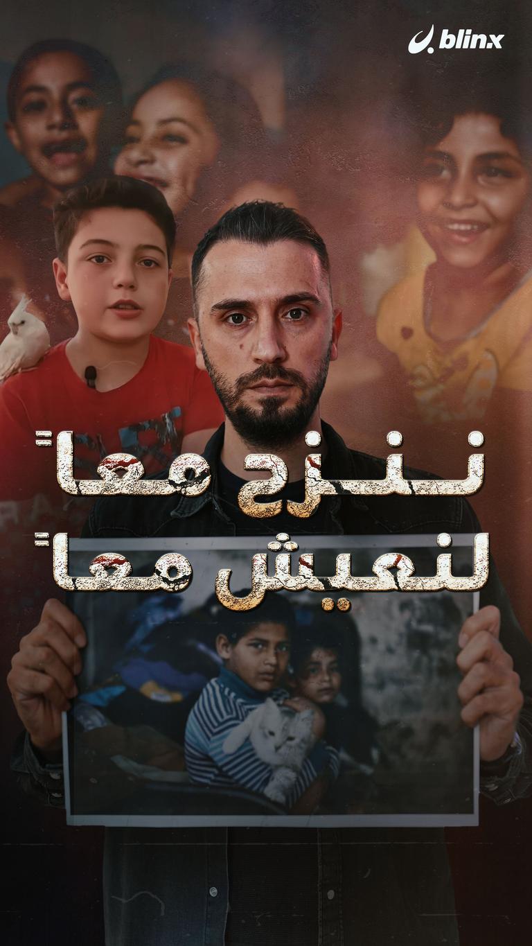 "ننزح معاً" لنعيش معاً
