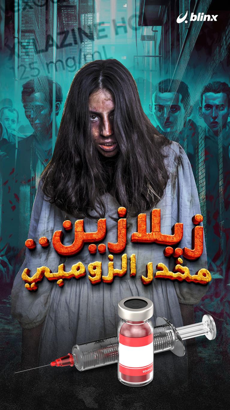 زيلازين.. مخدر الزومبي