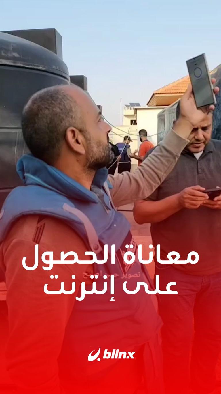 معاناة الحصول على إنترنت