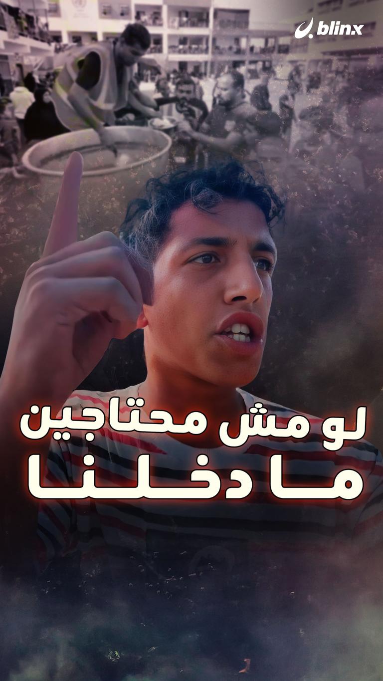 لو مش محتاجين ما دخلنا