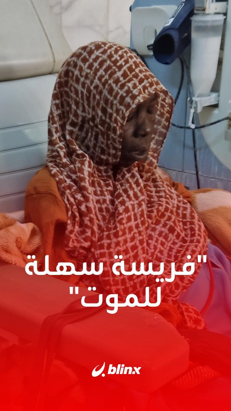 فريسة سهلة للموت!