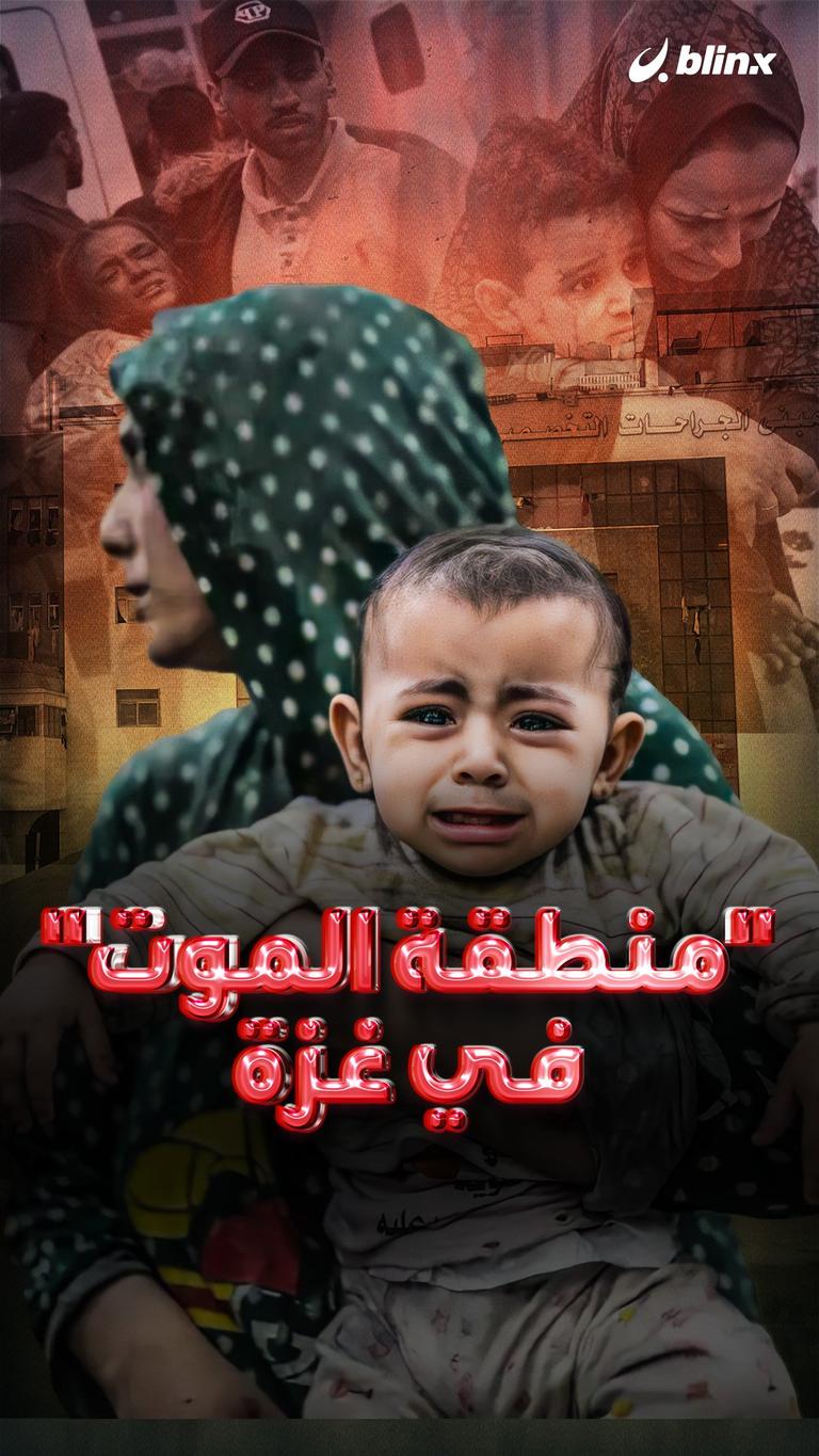 منطقة الموت في غزة