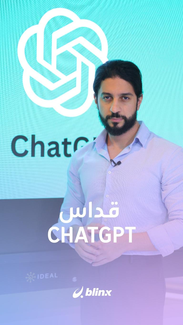 قداس CHATGPT