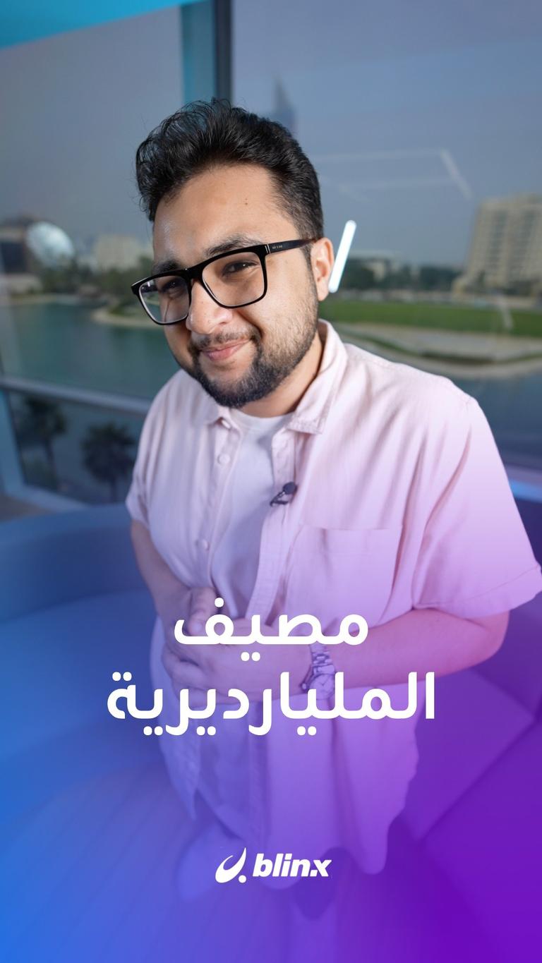 مصيف المليارديرية