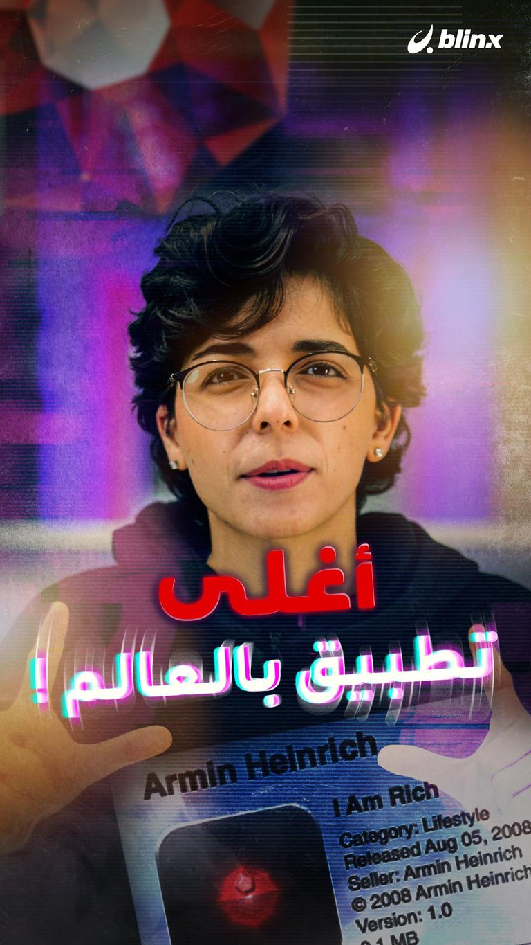 أغلى تطبيق بالعالم!