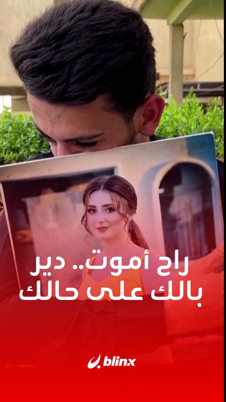 راح أموت.. دير روحك على حالك
