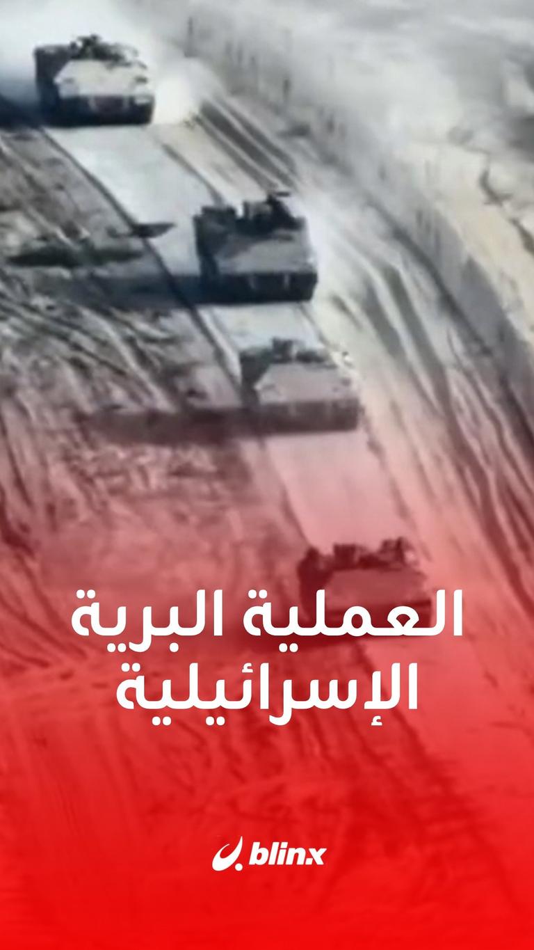 العملية البرية الإسرائيلية