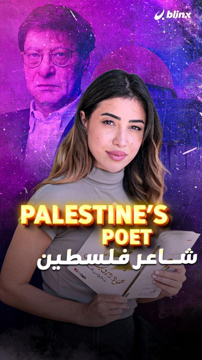 Palestine’s Poet شاعر فلسطين