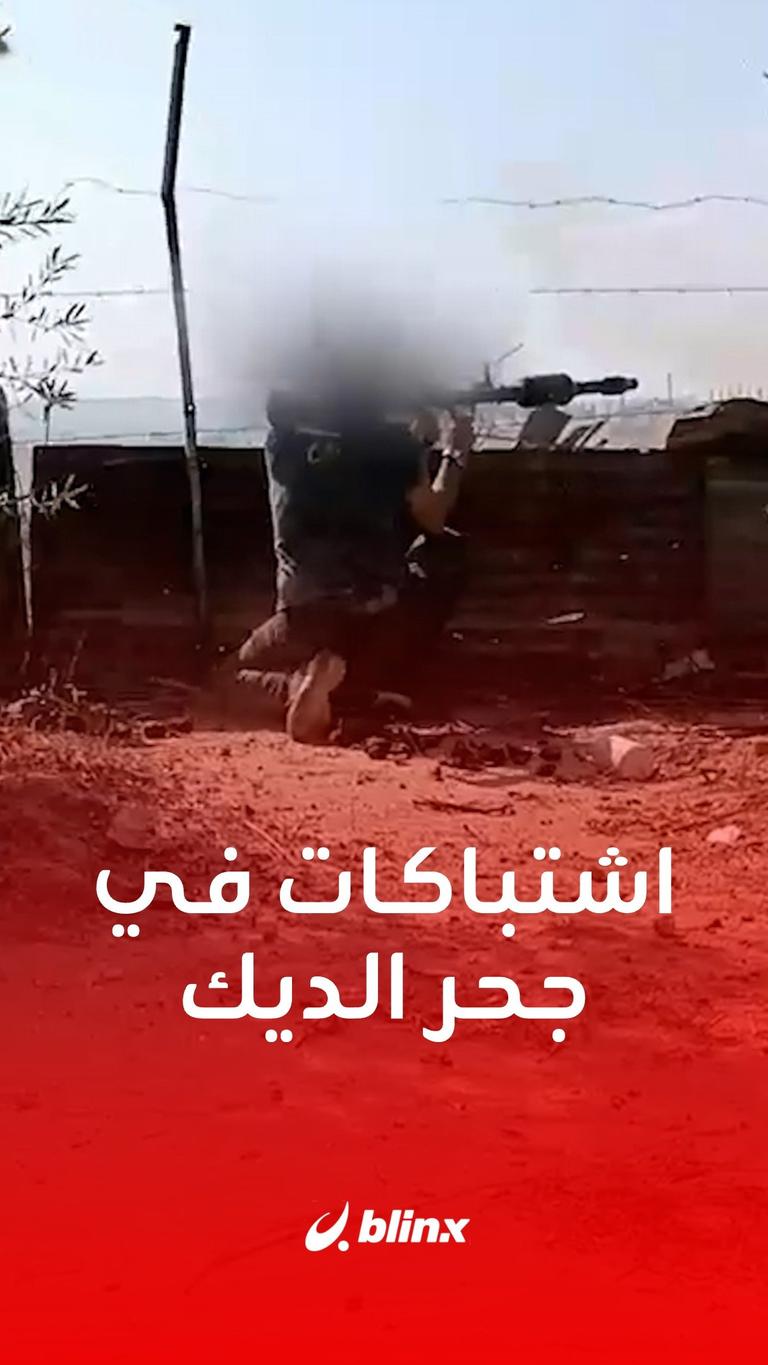 مشاهد لاشتباكات مقاتلي القسام والجيش الإسرائيلي في منطقة جحر الديك جنوب شرق مدينة غزة