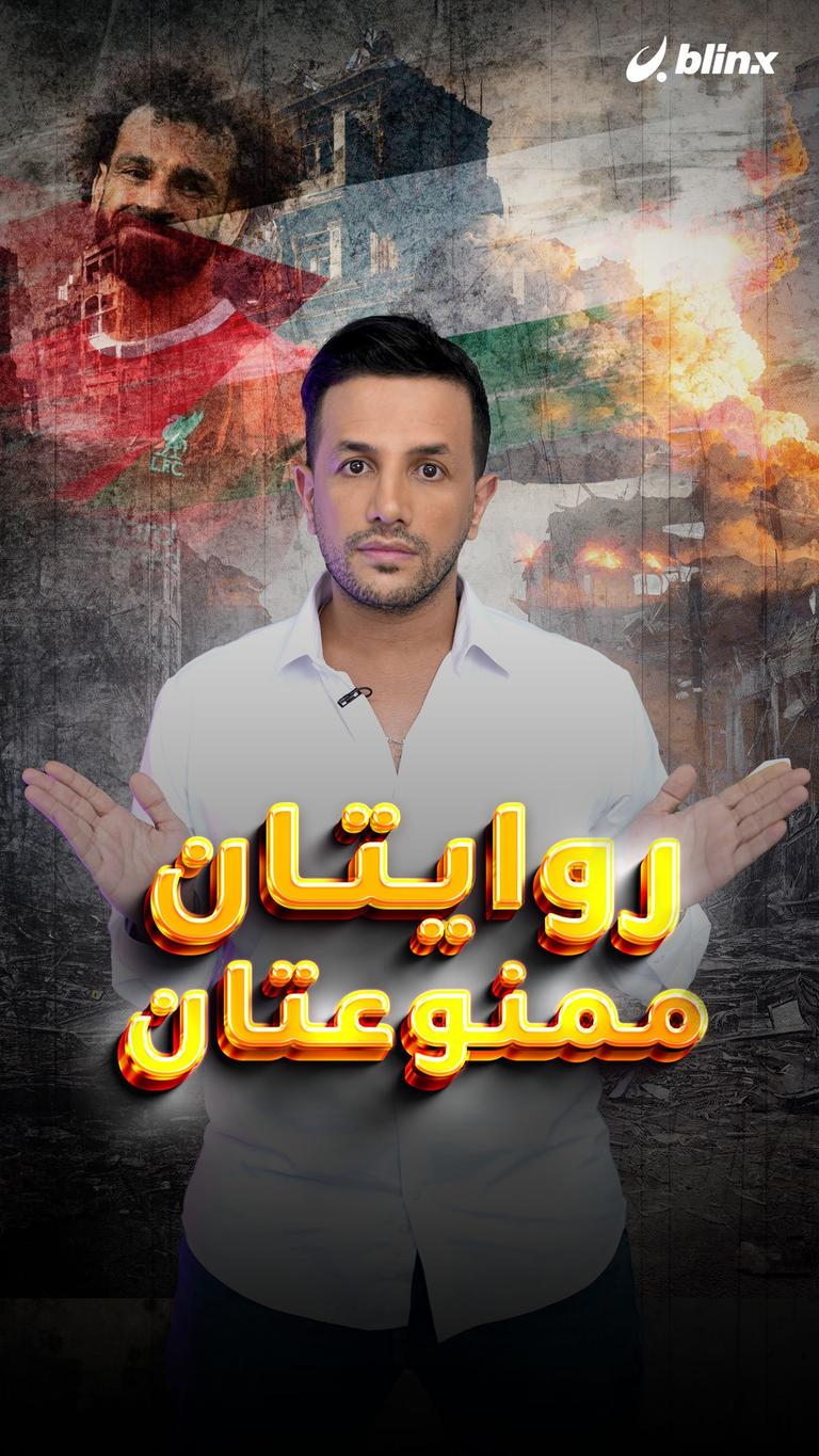 روايتان ممنوعتان