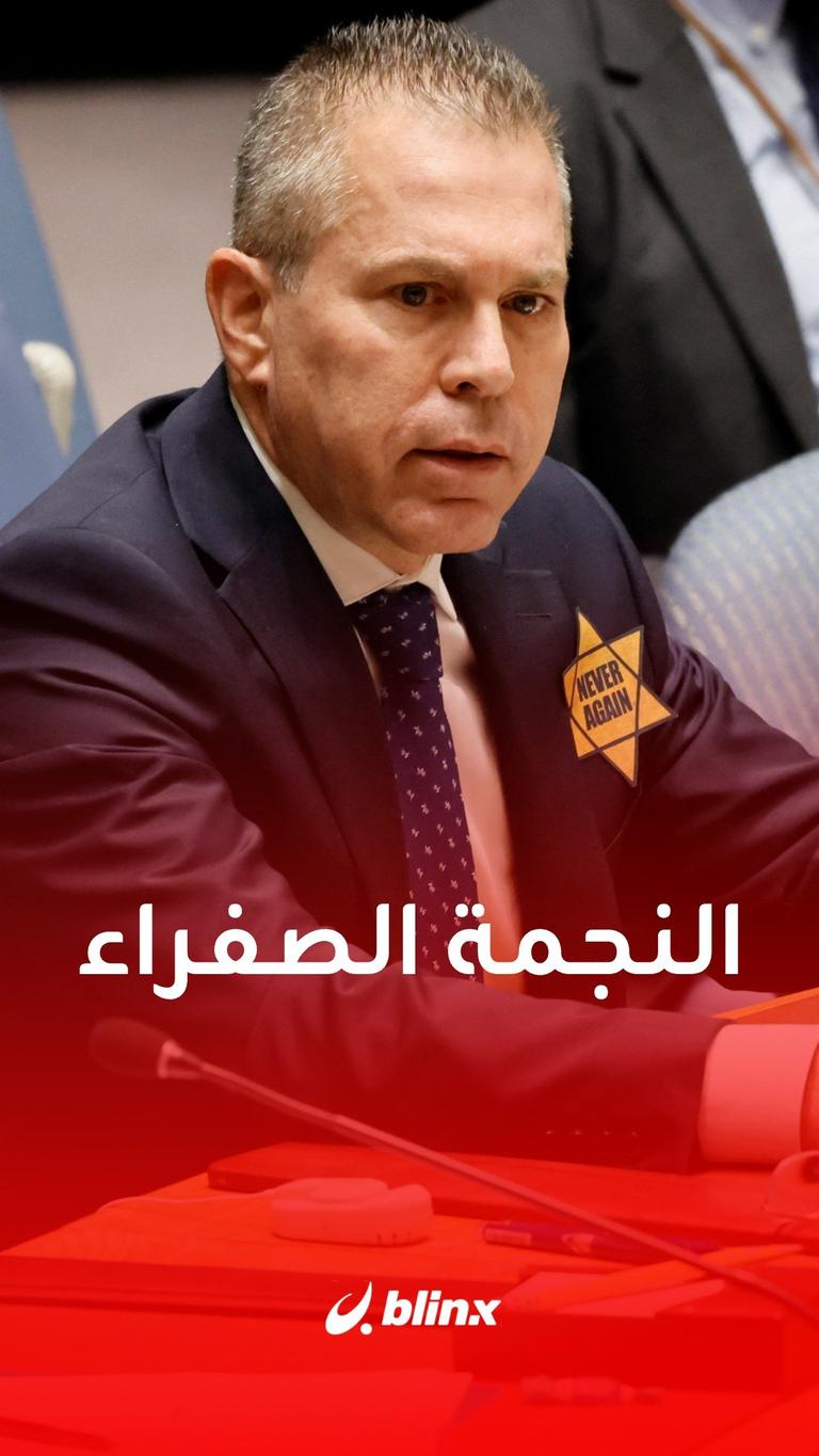 النجمة الصفراء