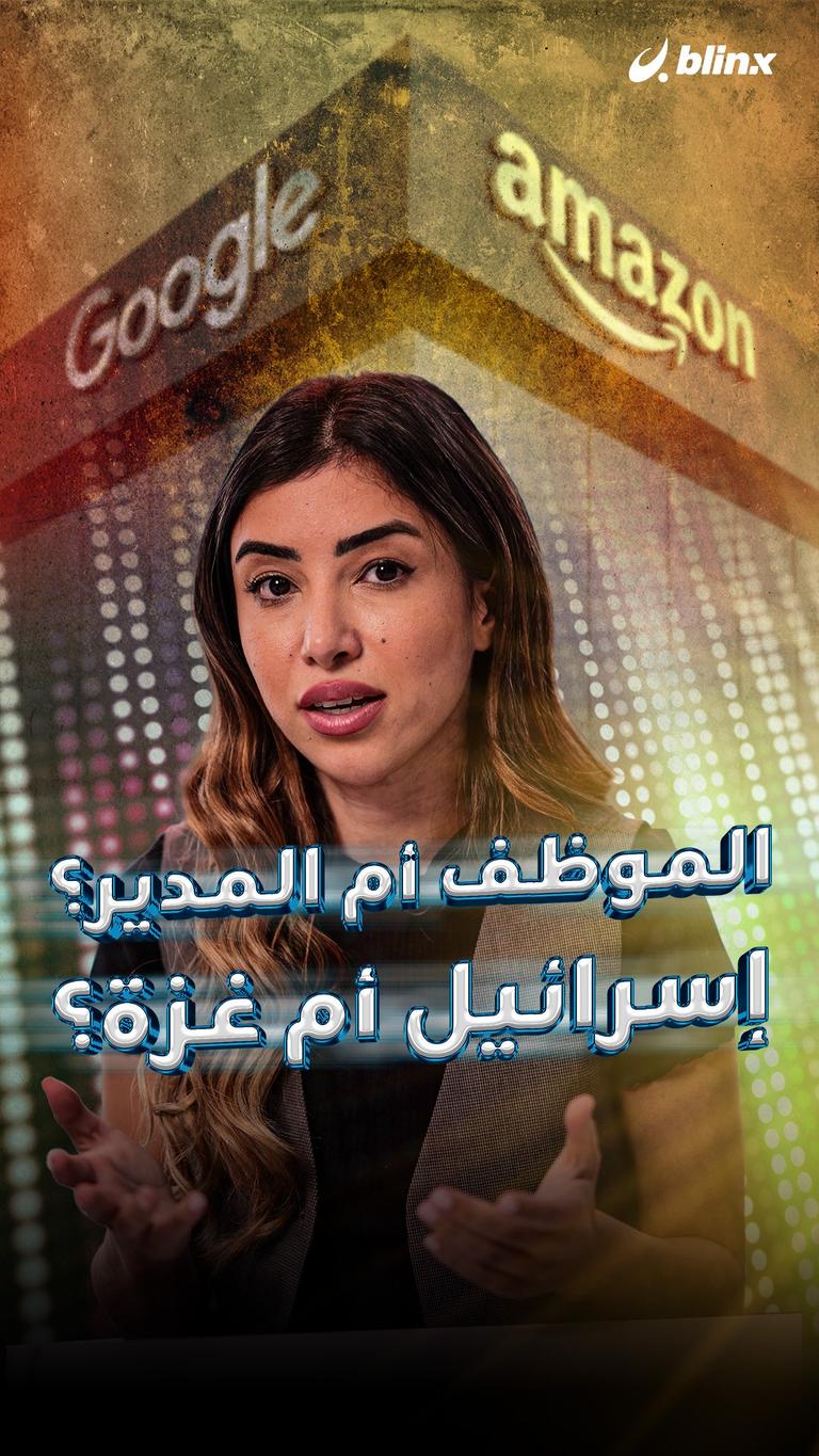 الموظف أم المدير؟ إسرائيل أم غزة؟