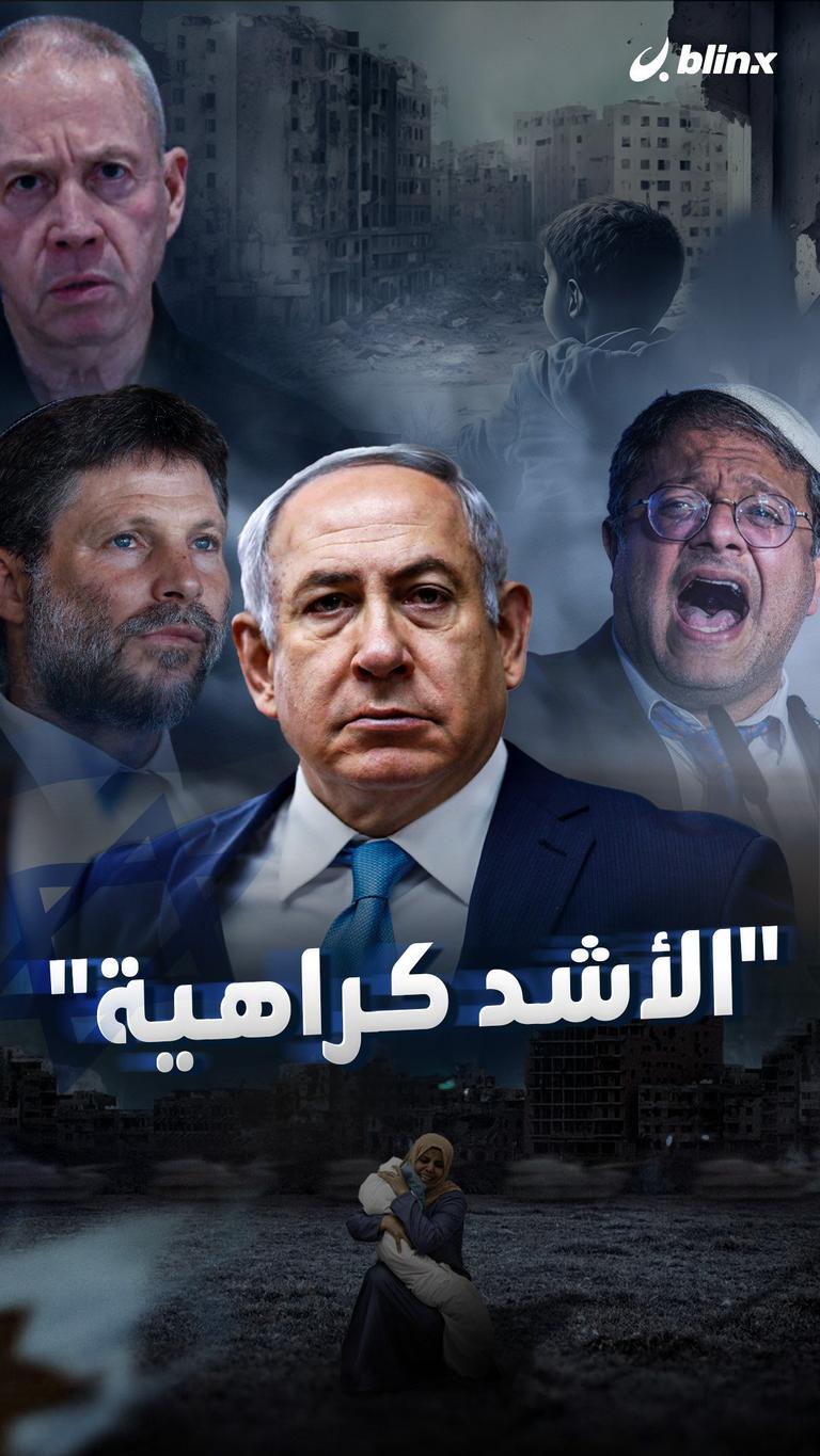الأشد كراهية