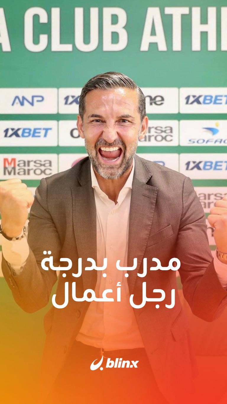 رجل أعمال يتولى تدريب نادي الرجاء المغربي
