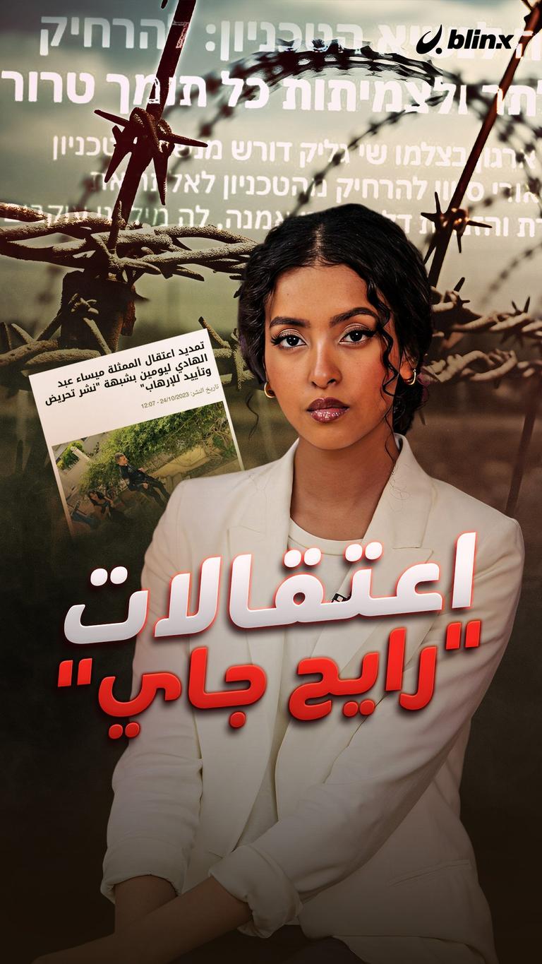 اعتقالات رايح جاي