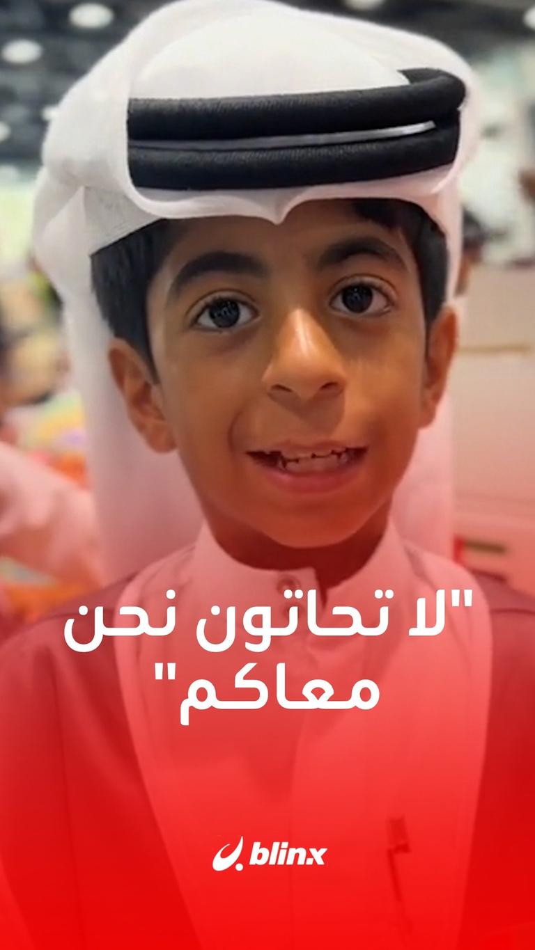 لا تحاتون نحن معاكم