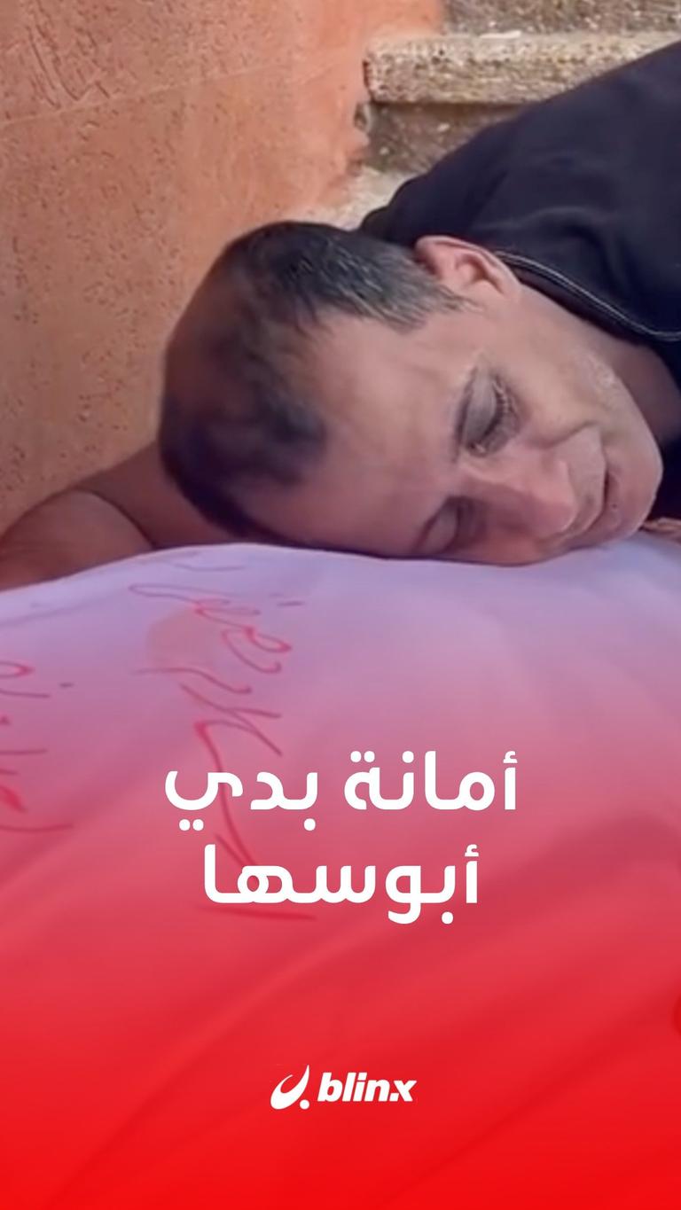 أمانة بدي أبوسها