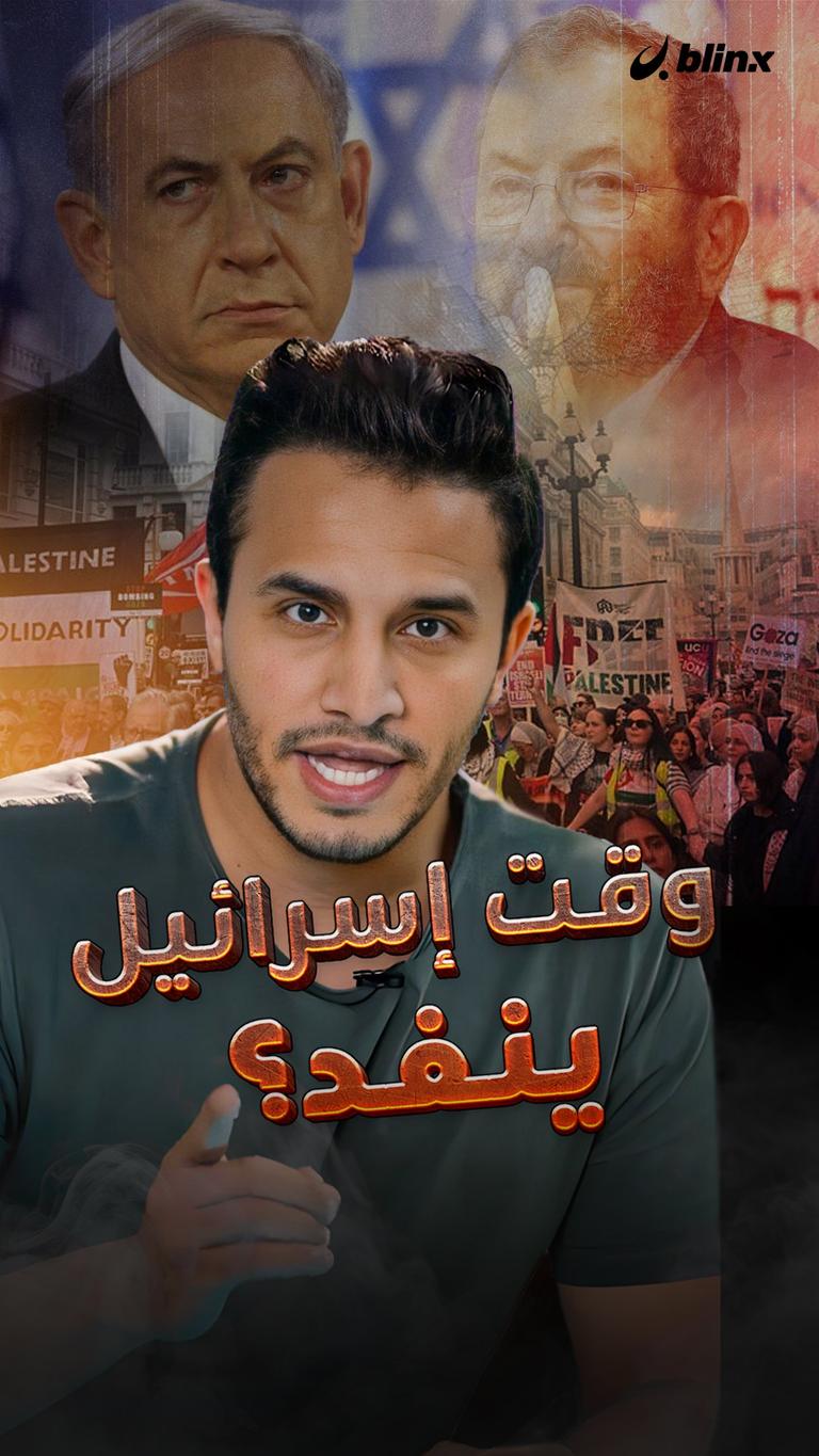 وقت إسرائيل ينفد؟