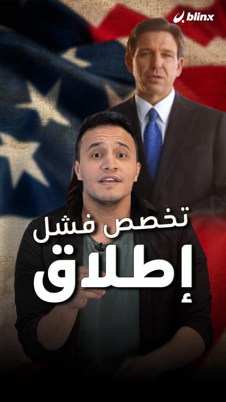 تخصص فشل إطلاق
