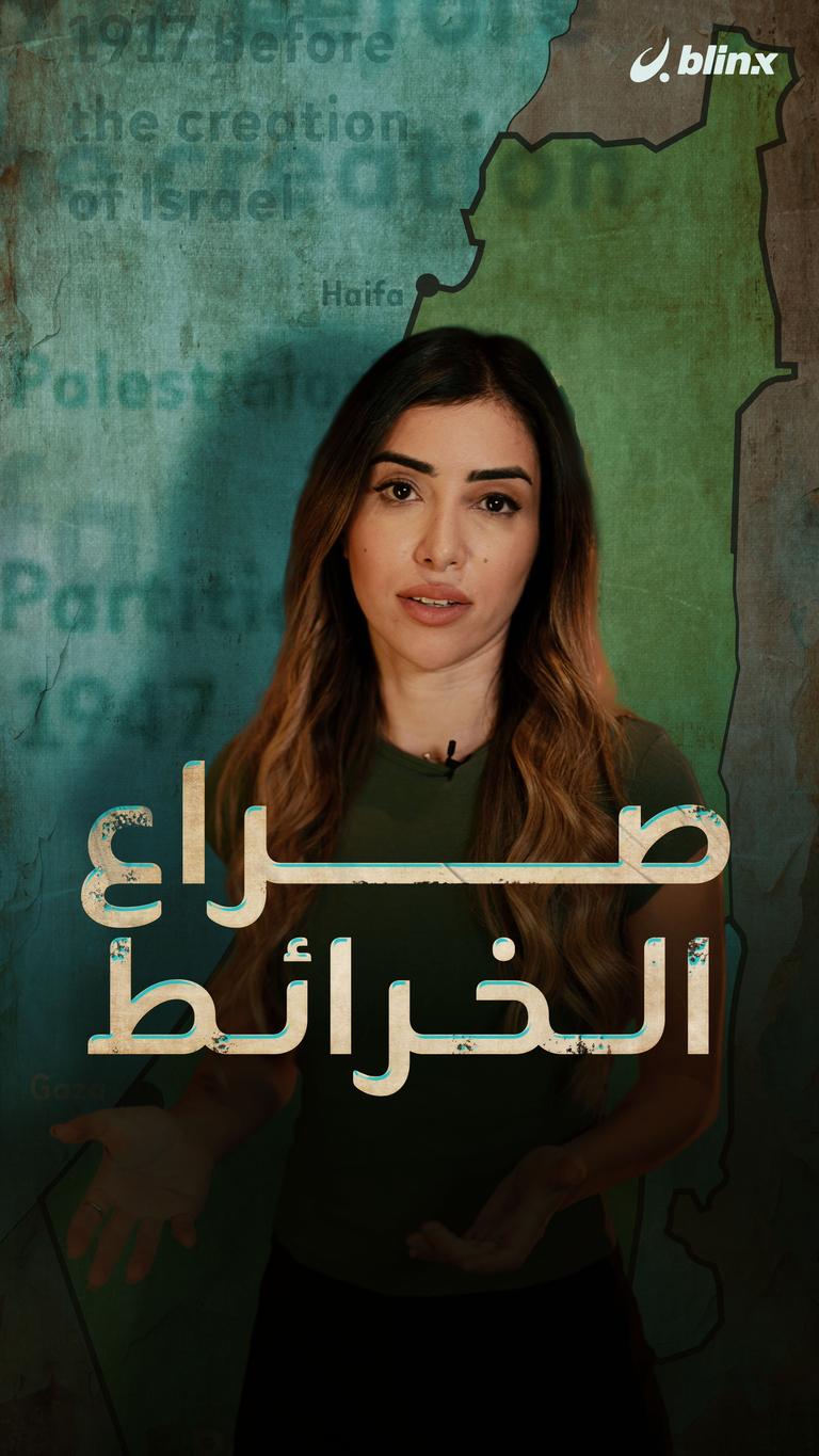 صراع الخرائط