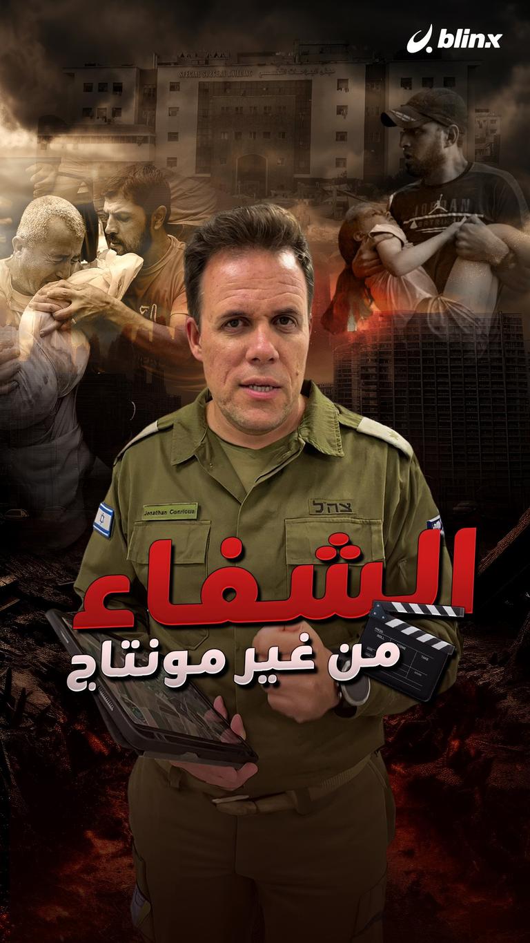 الشفاء من غير مونتاج