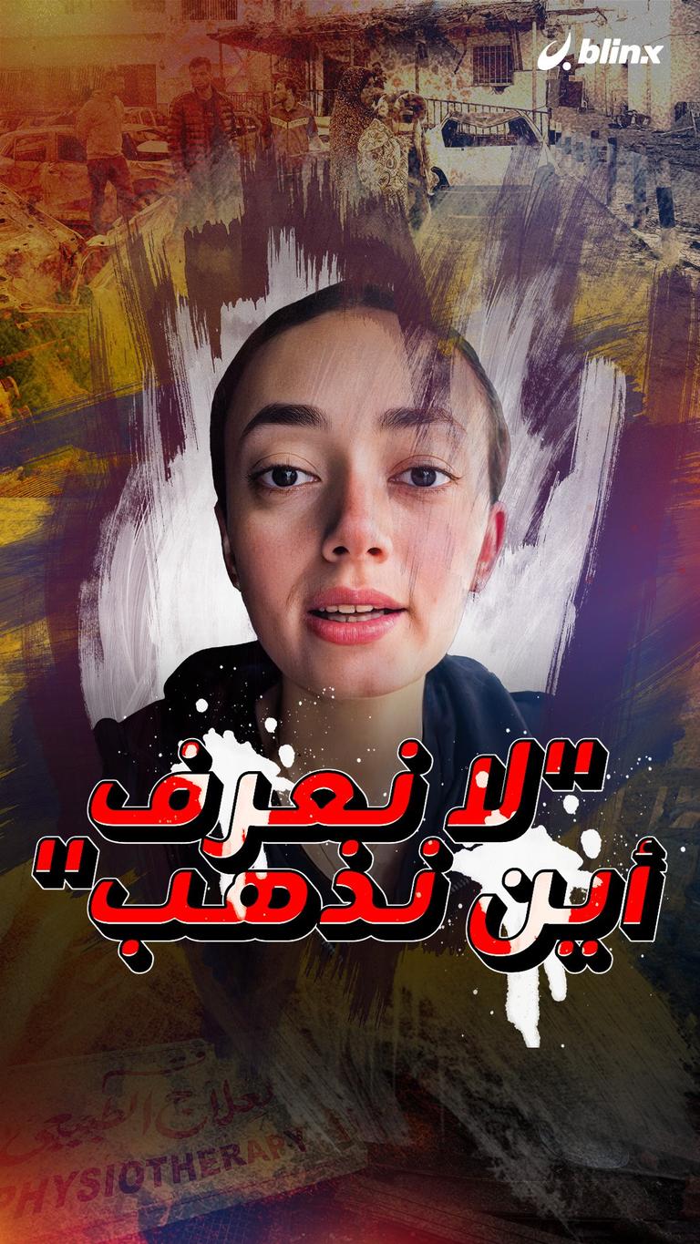 بلستيا العقاد تتحدث لبلينكس بعد قصف المستشفى