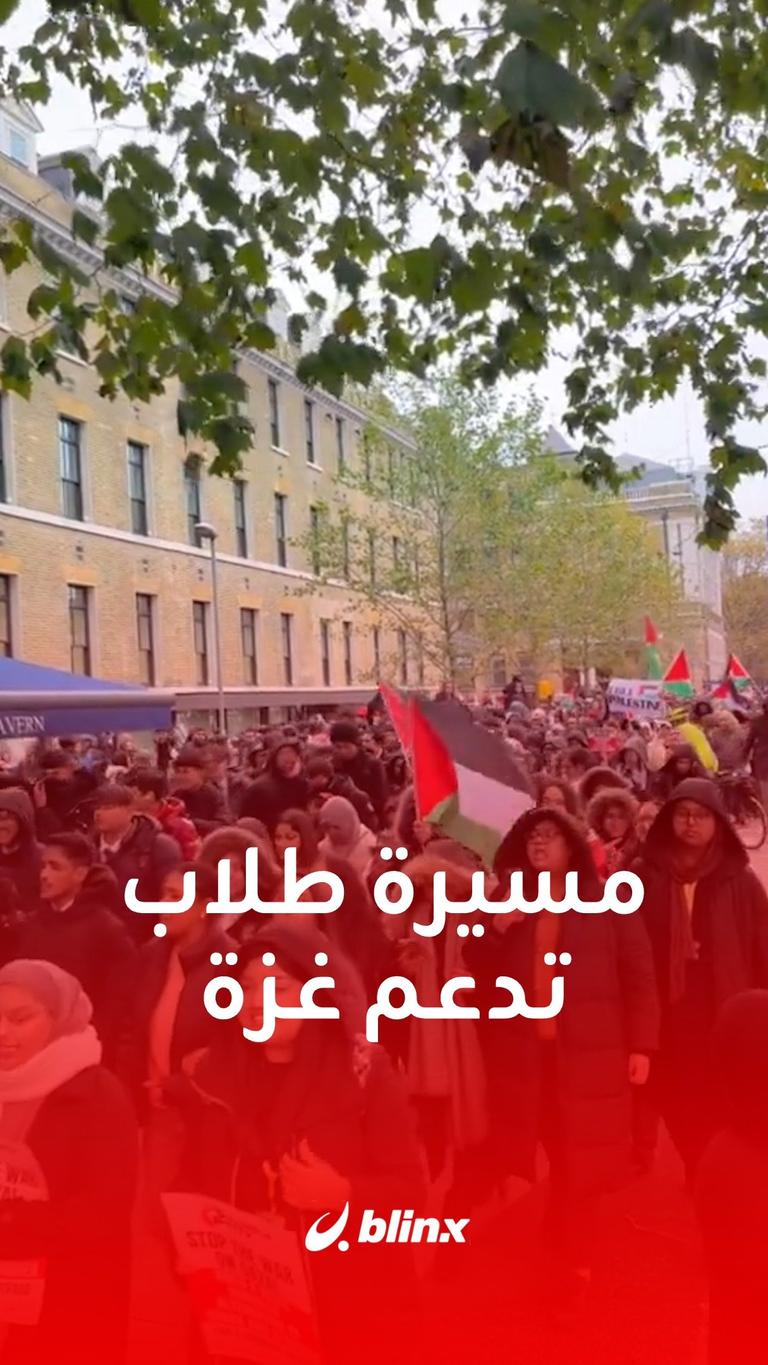 مسيرة طلاب تدعم غزة