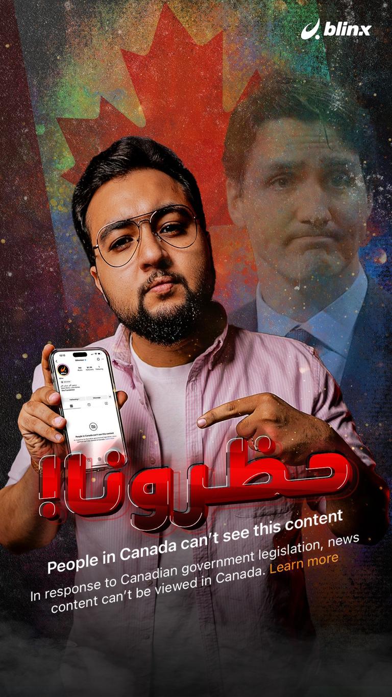 حظرونا!