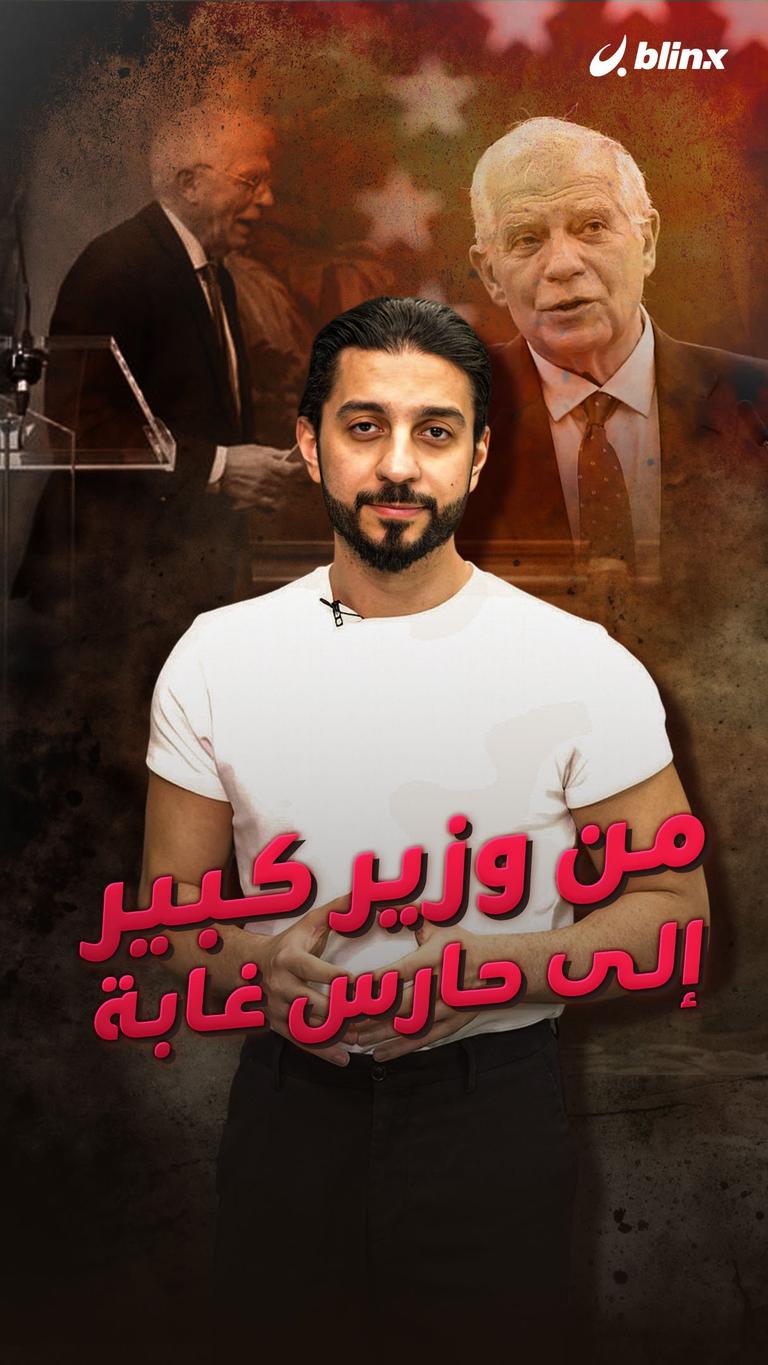 من وزير كبير إلى حارس غابة