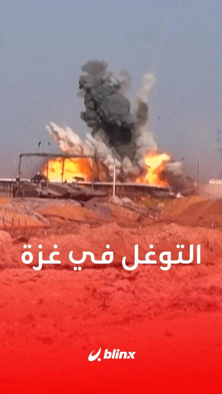التوغل في غزة