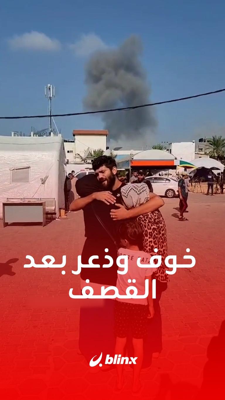 خوف وذعر بعد القصف