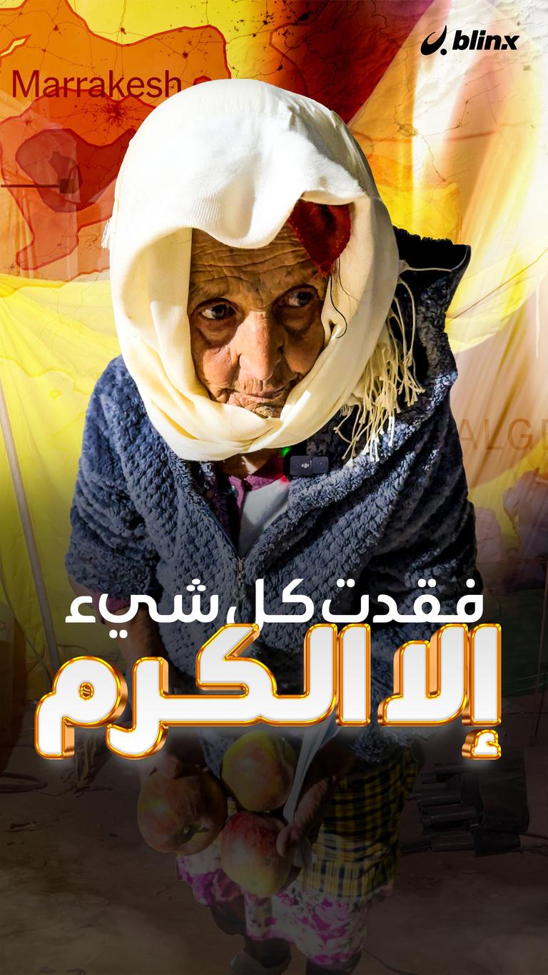 فقدت كل شيء إلا الكرم