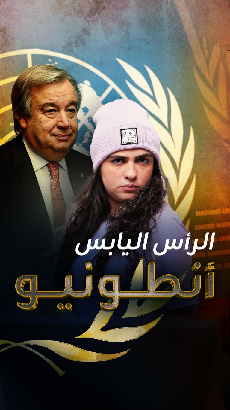 الرأس اليابس أنطونيو