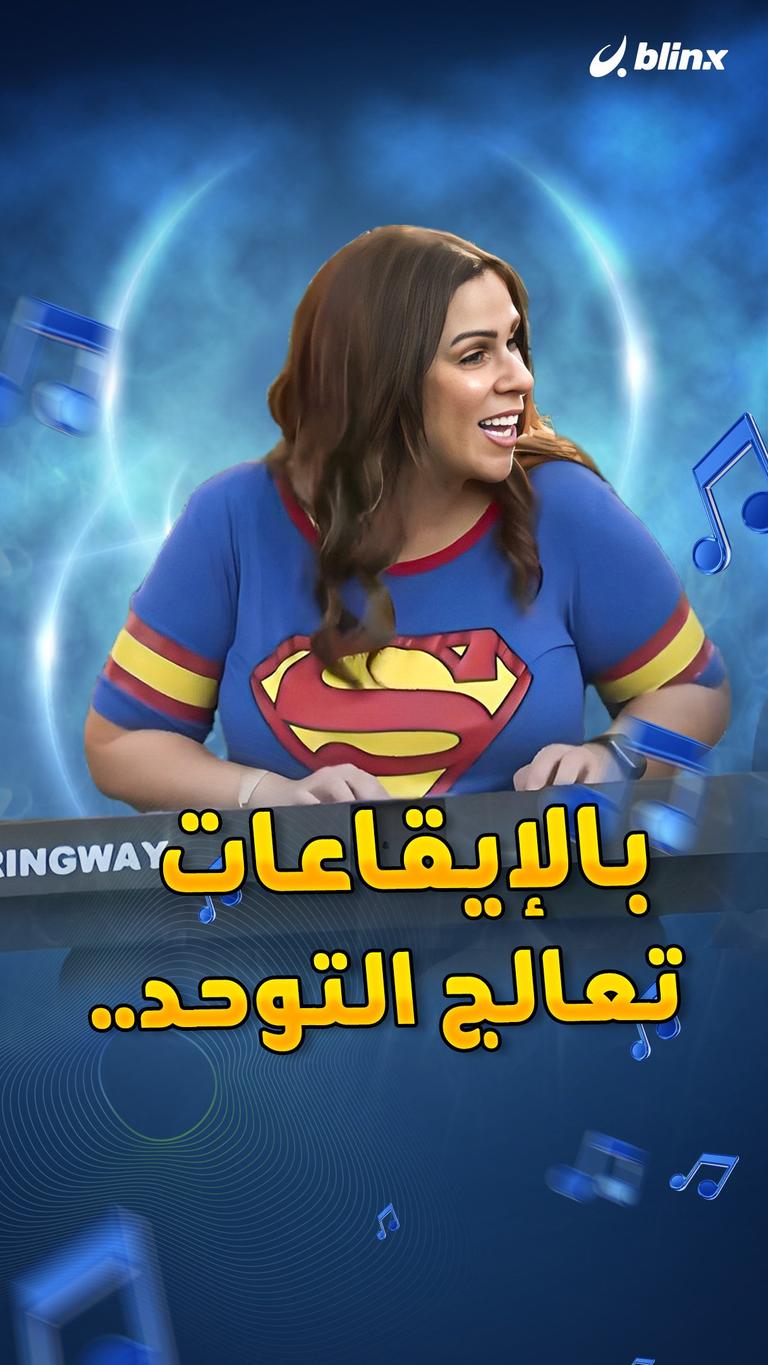 بالإيقاعات..تعالج التوحد