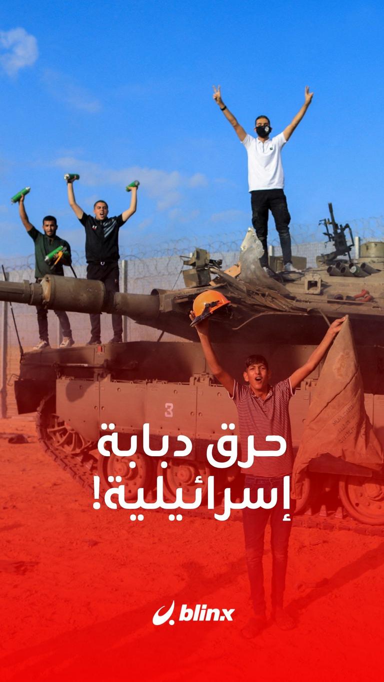 حرق دبابة وأنباء عن أسر إسرائيليين!