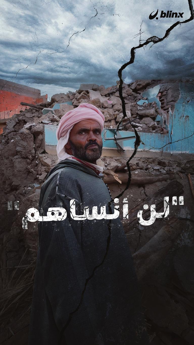 لن أنساهم!