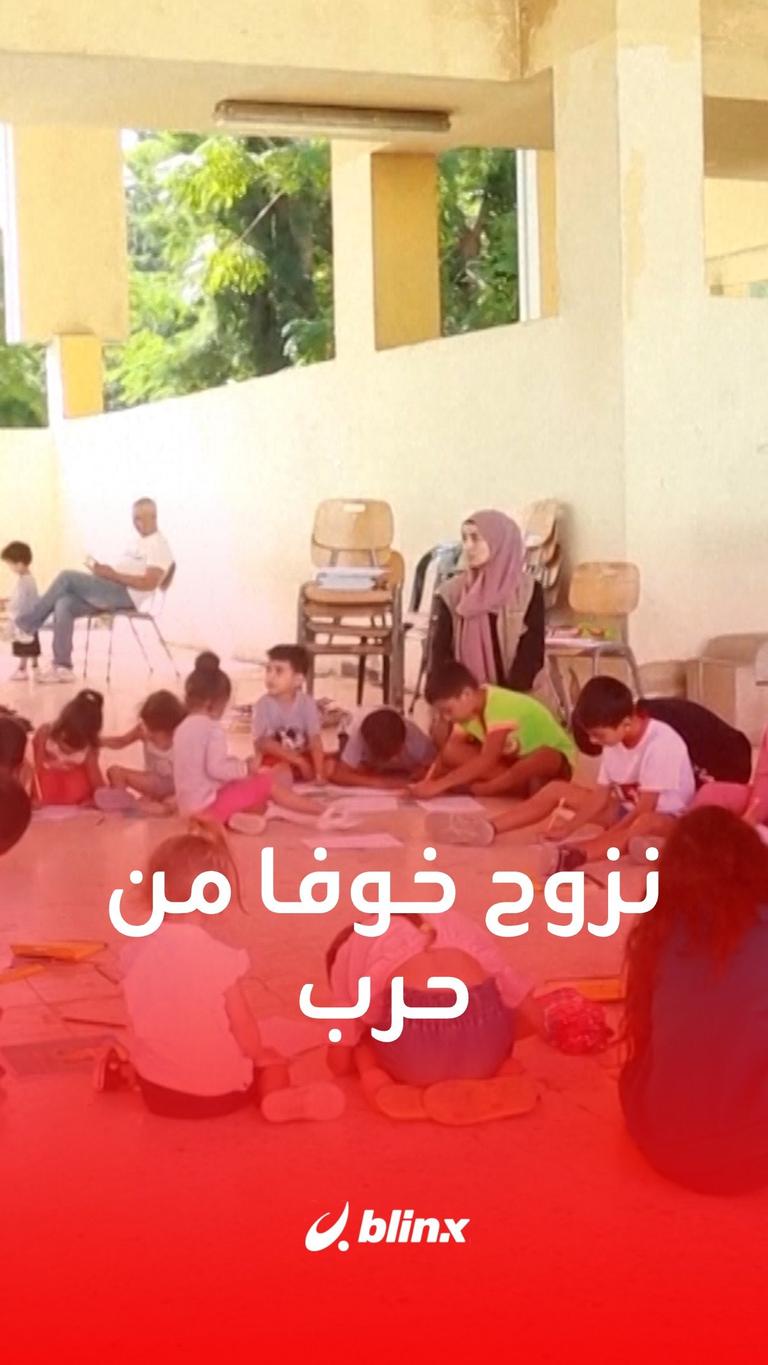 نزوح خوفاً من الحرب