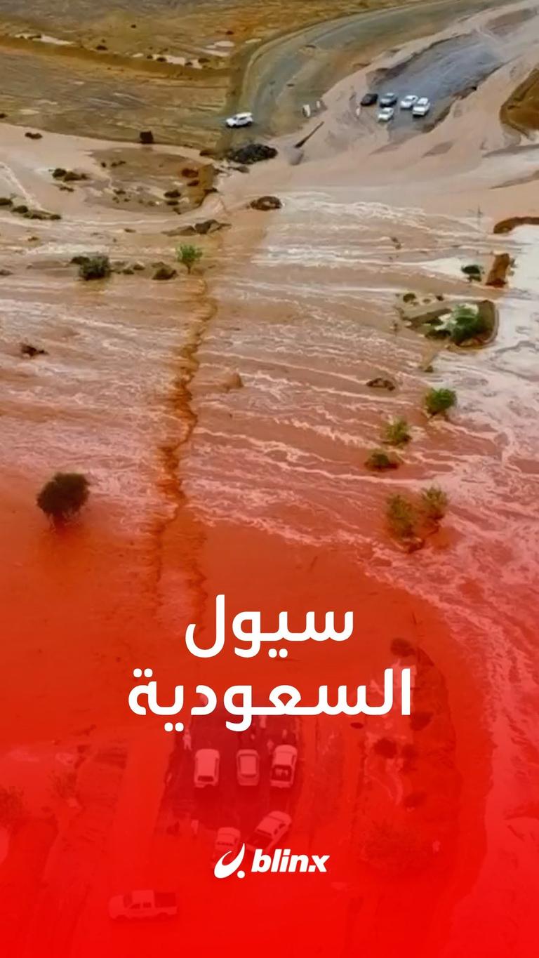 سيول السعودية
