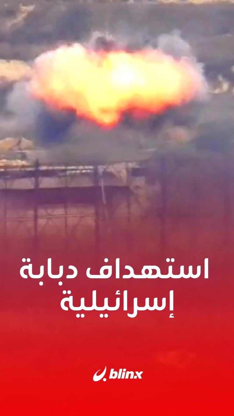 استهداف دبابة إسرائيلية