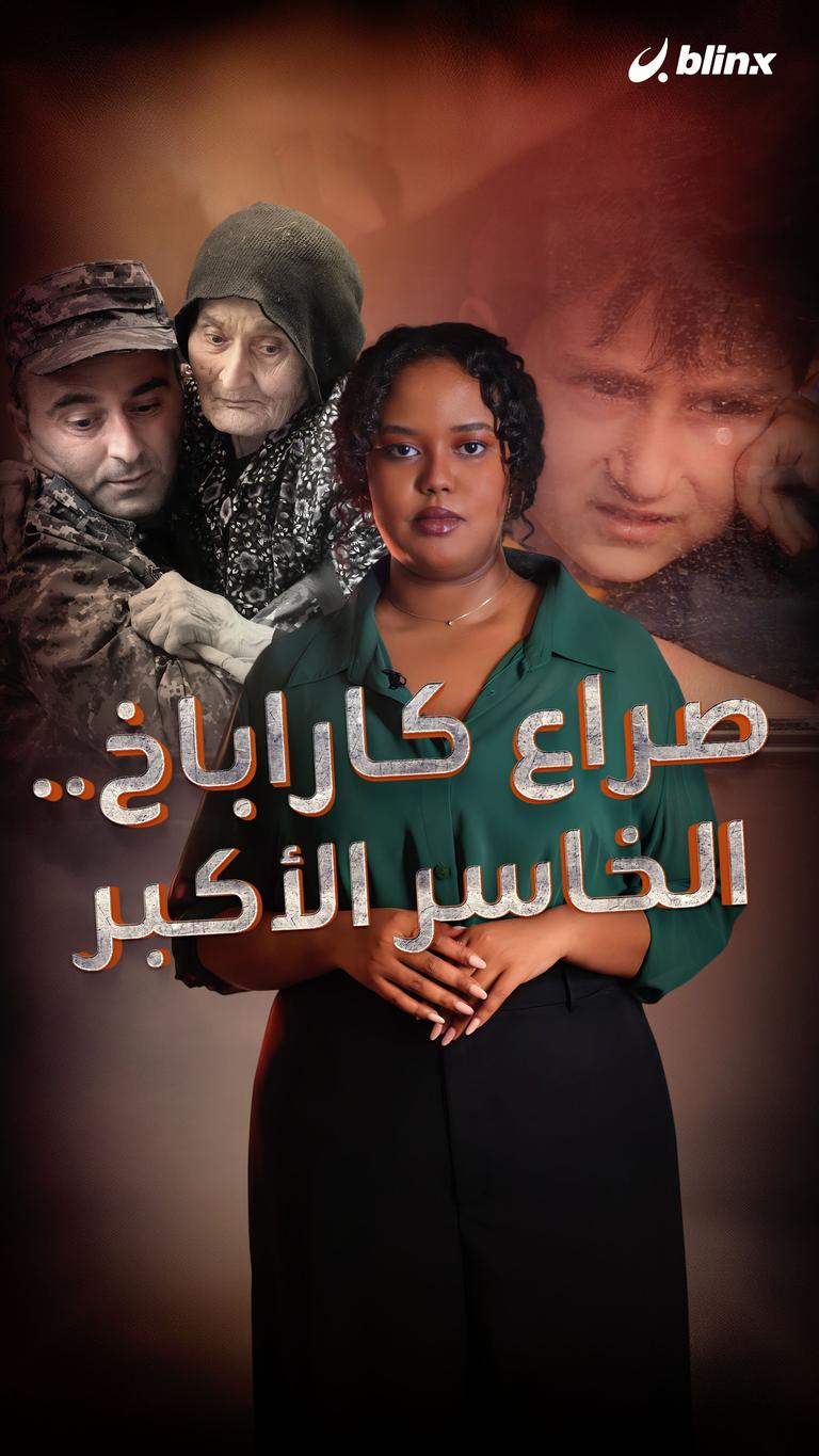 صراع كاراباخ.. الخاسر الأكبر