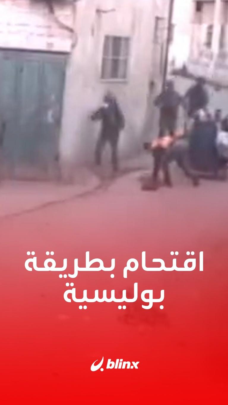 اقتحام بطريقة بوليسية