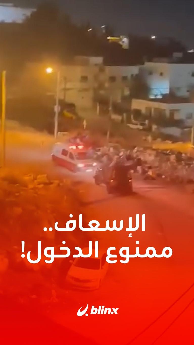 الإسعاف..ممنوع الدخول!