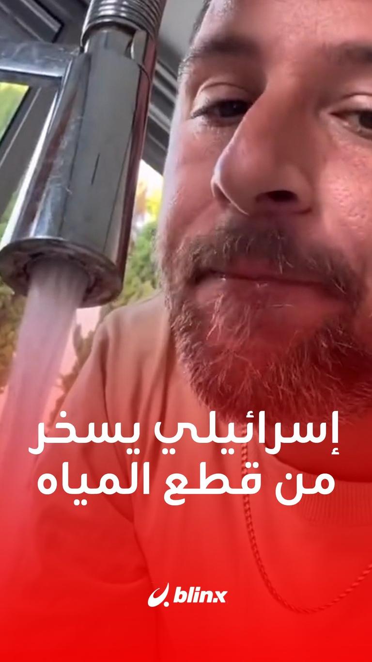 إسرائيلي يستفز الفلسطينيين