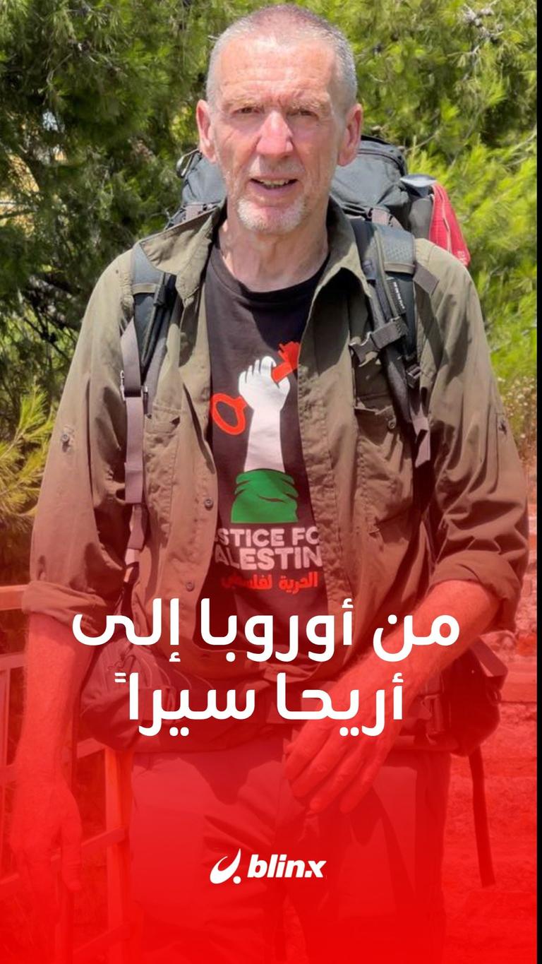 من أوروبا إلى أريحا سيرا على الأقدام